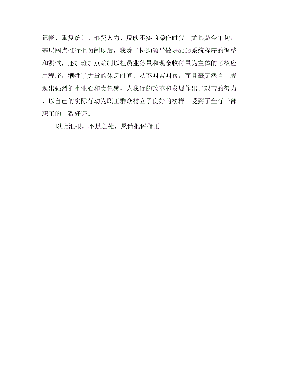 2017年入党转正申请书_第3页