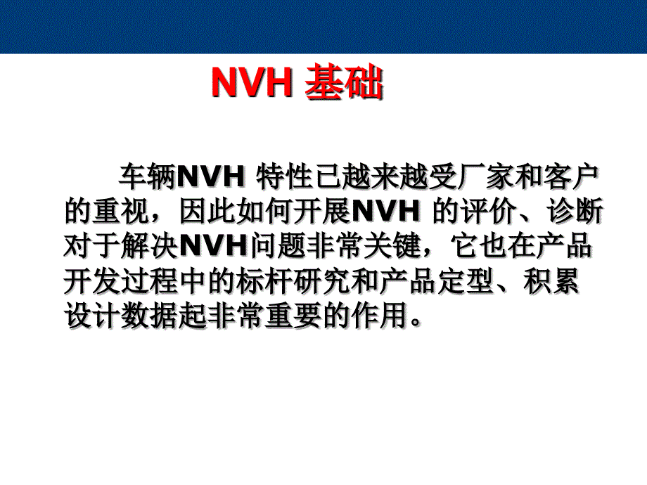 汽车NVH_主观评价方法_第3页