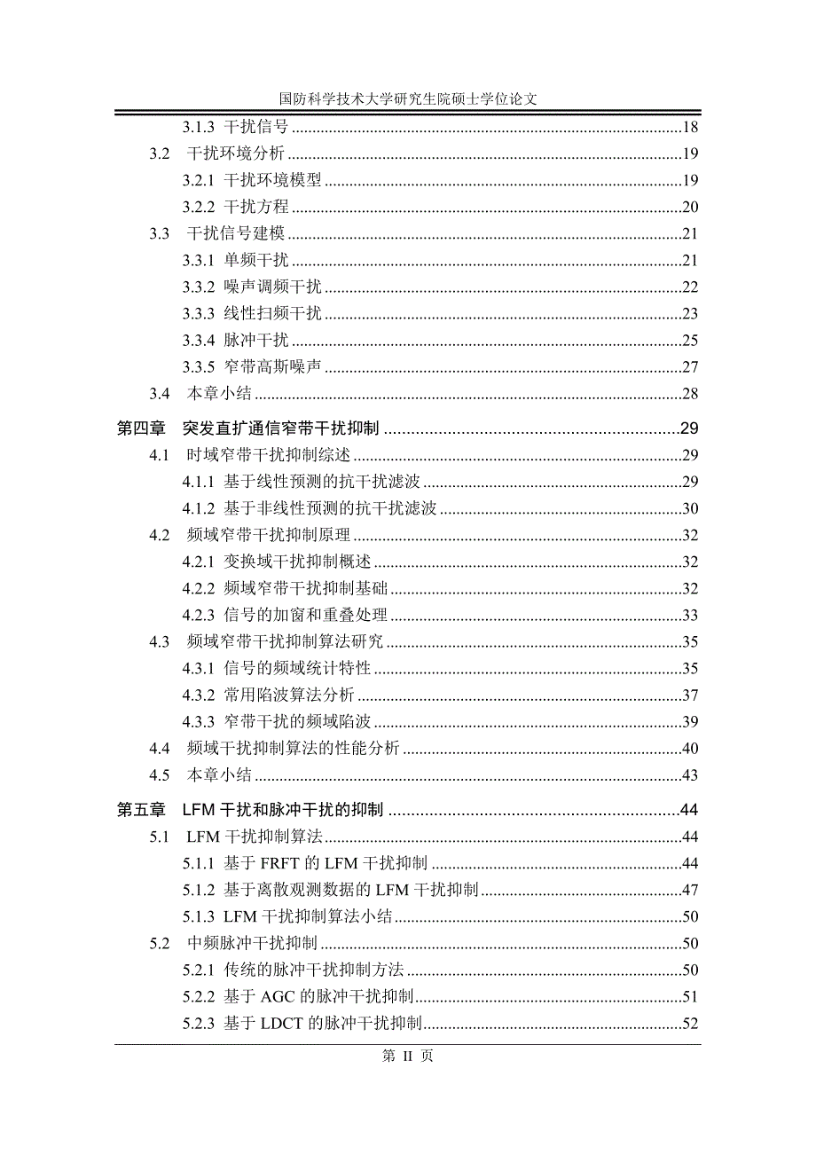 基于突发直扩通信的抗干扰技术研究_第4页