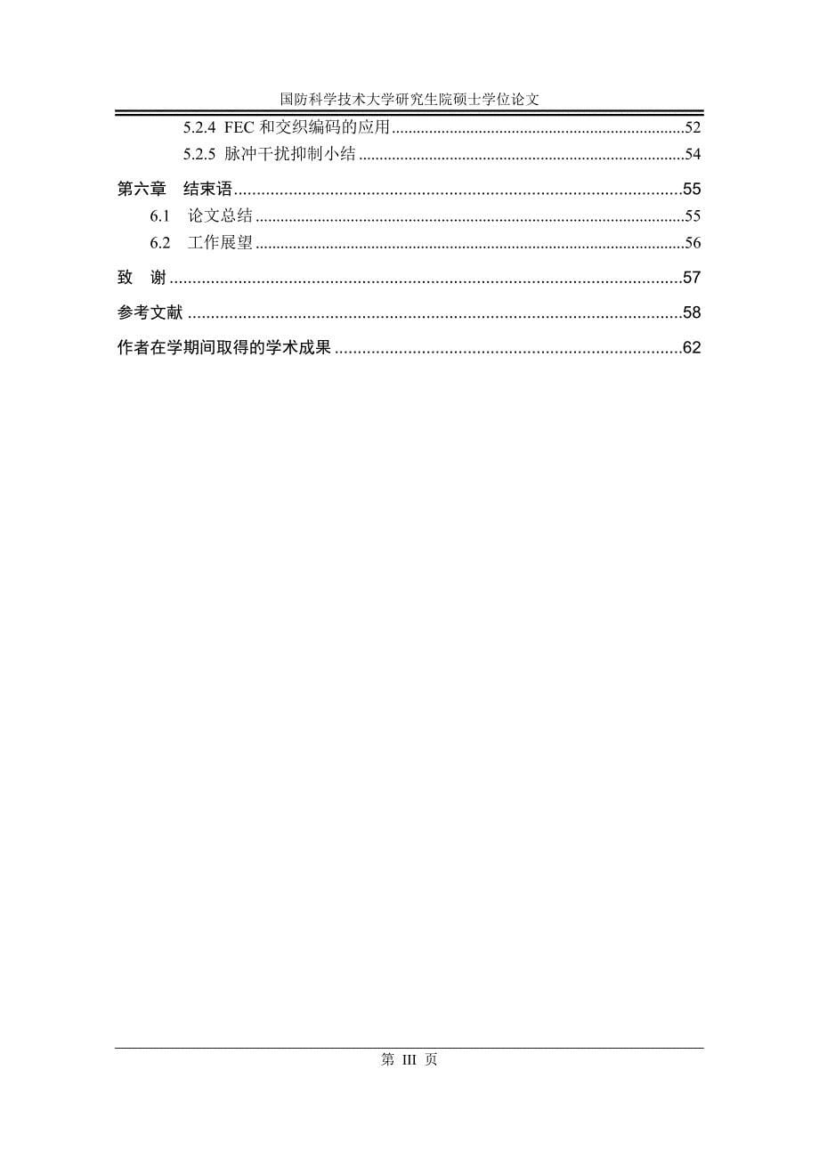 基于突发直扩通信的抗干扰技术研究_第5页