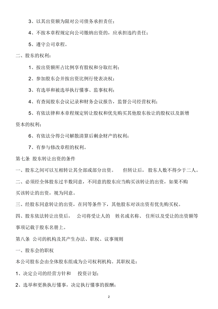 广西创一鞋业有限公司章程_第2页