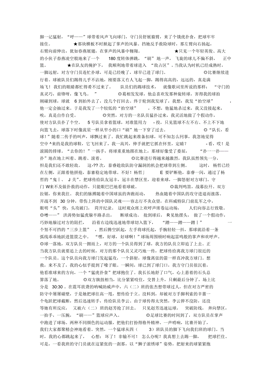 描写球类运动的句子和段落_第2页