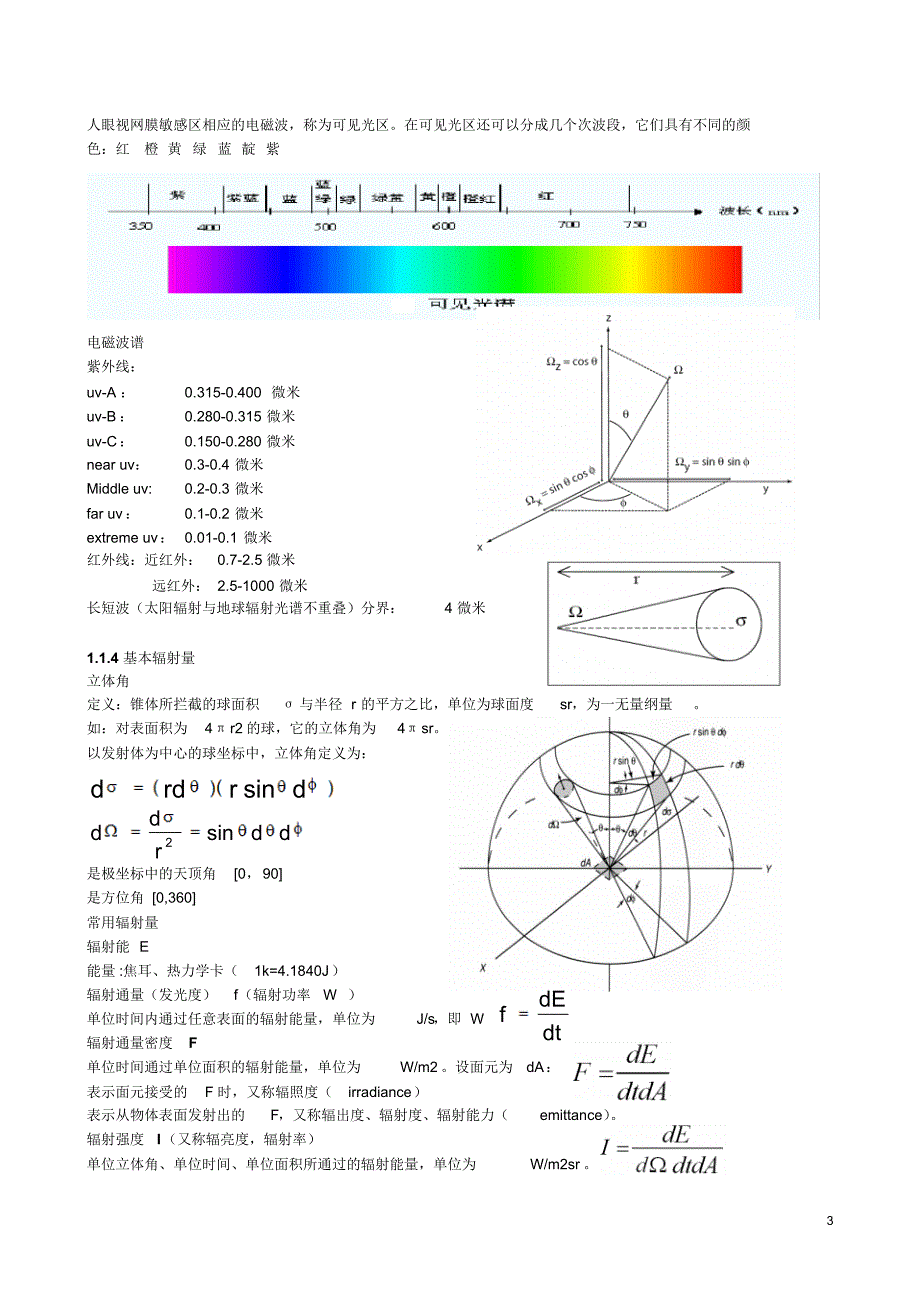 大气辐射传输理论第一章_第3页
