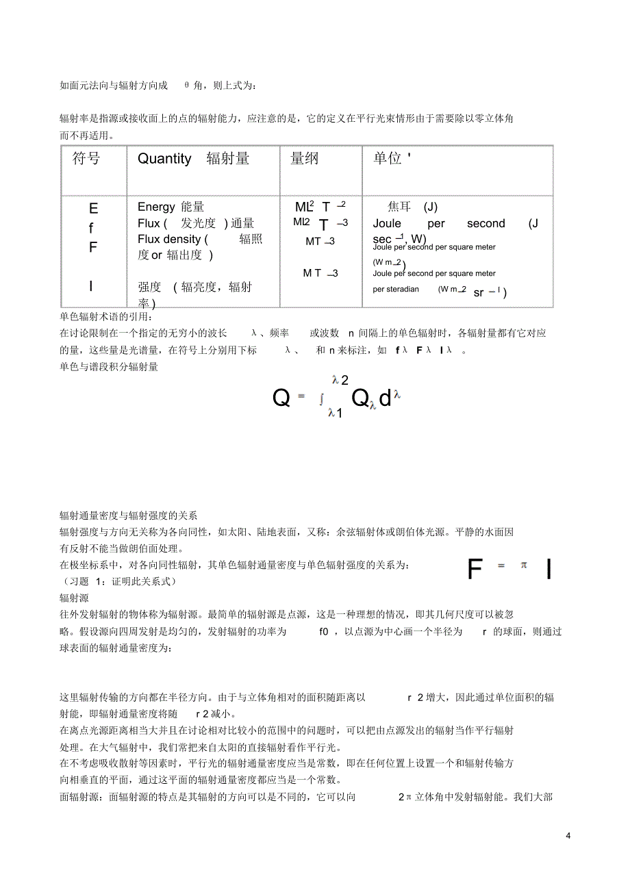 大气辐射传输理论第一章_第4页