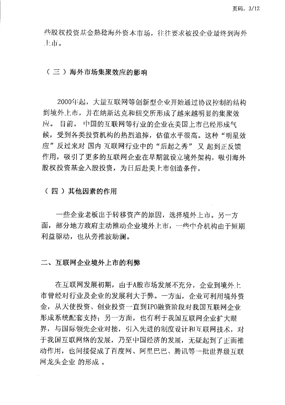 关于土豆网等互联网企业境外上市的情况汇报_第3页