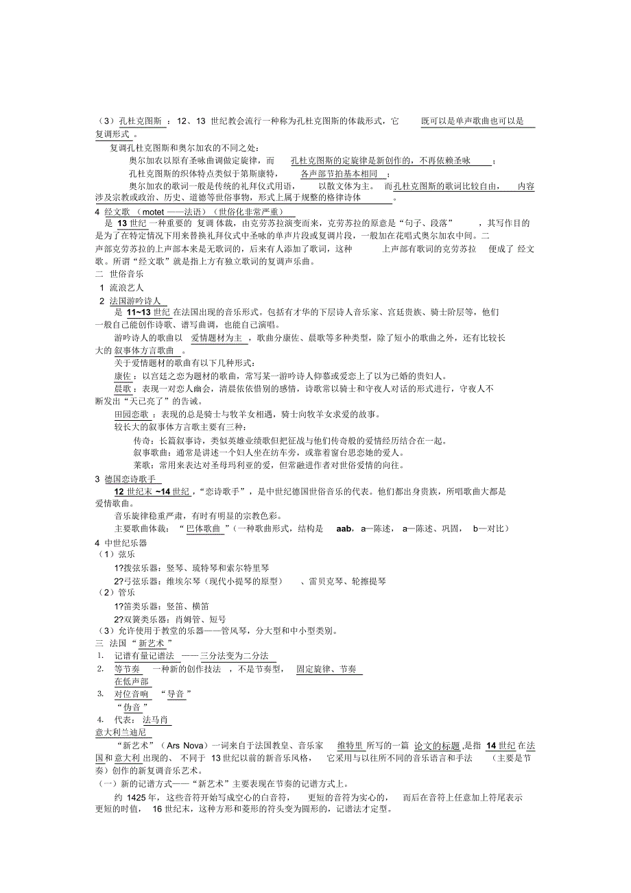 西方音乐通史(上)考试重点_第2页