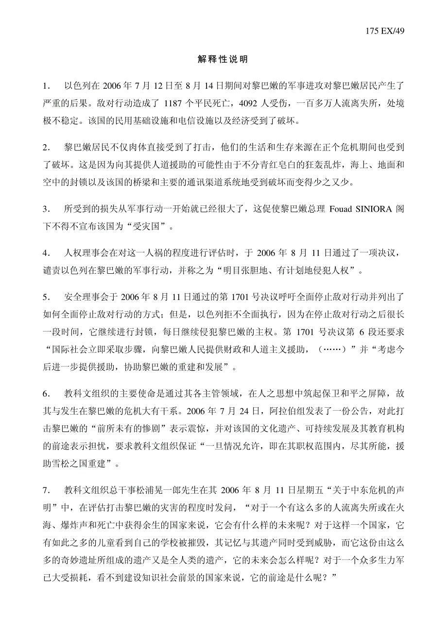 联合国教育、科学及文化组织_第2页