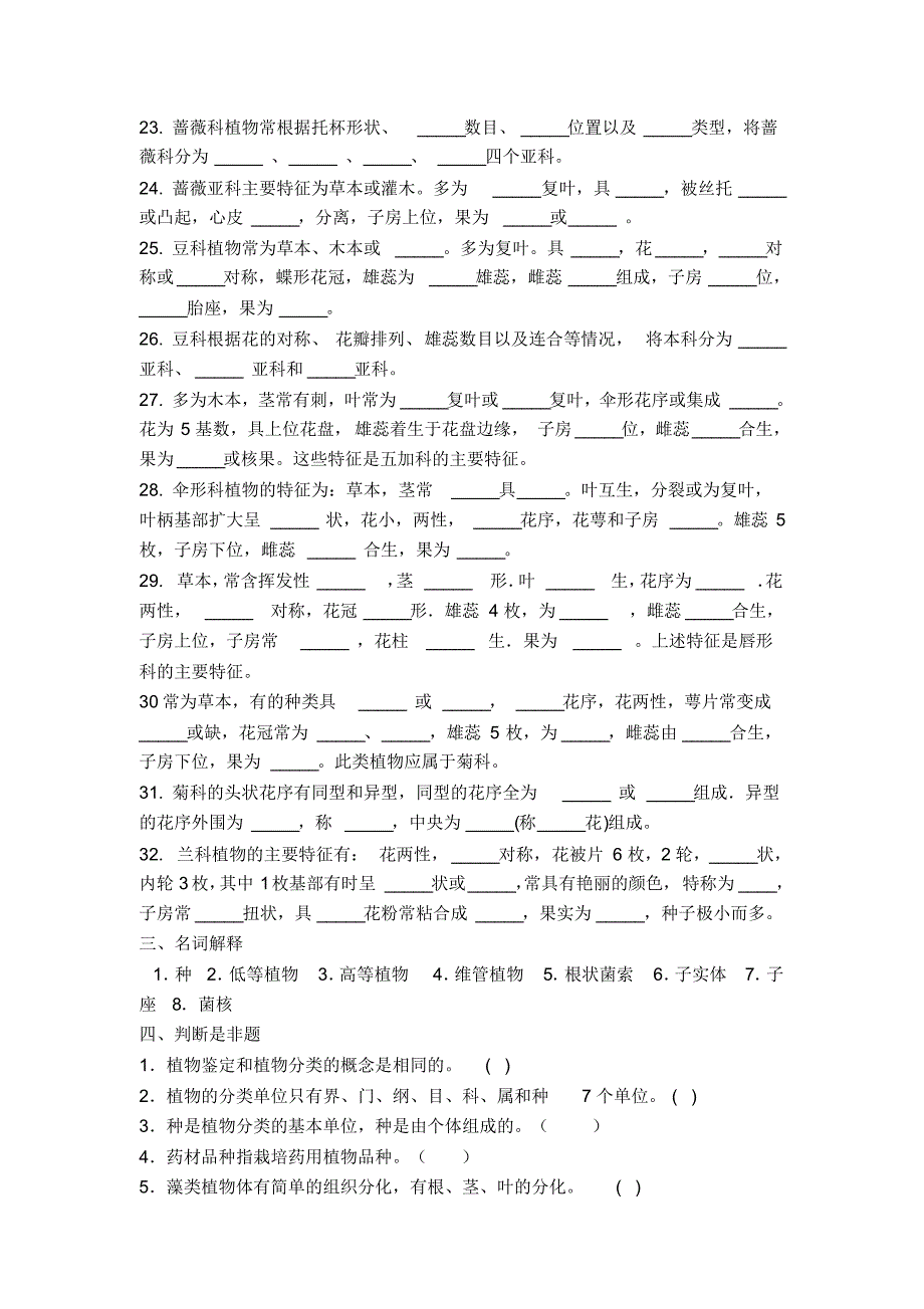 药用植物分类部分_第4页