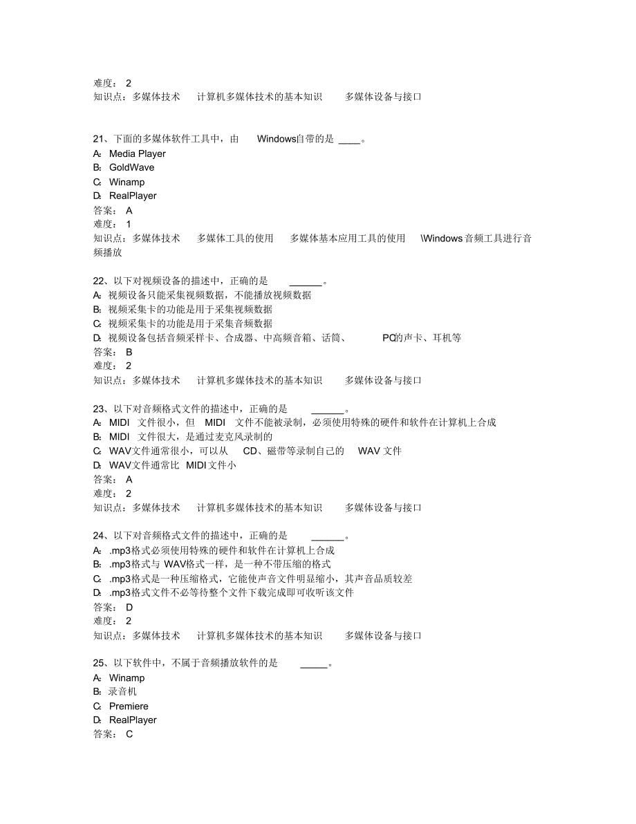 统考计算机模拟练习试题及答案多媒体技术_第5页