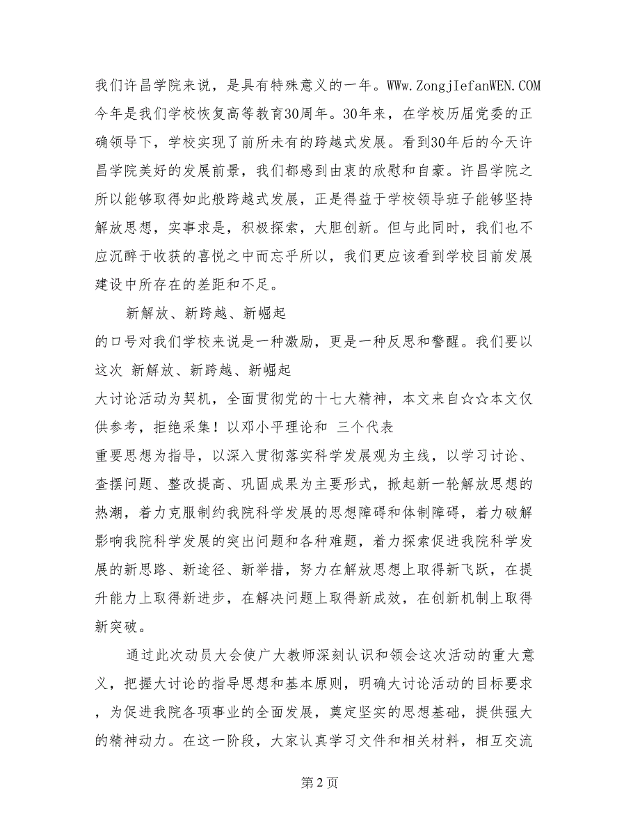 “新解放、新跨越、新崛起”大讨论活动第一阶段总结_第2页