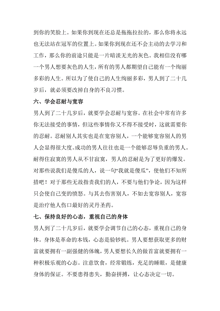 一个男人关心的东西 决定了他的层次_第4页