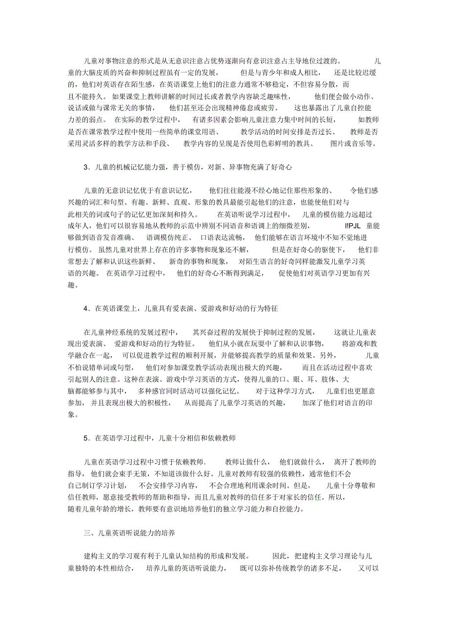 少儿英语学习特点_第2页