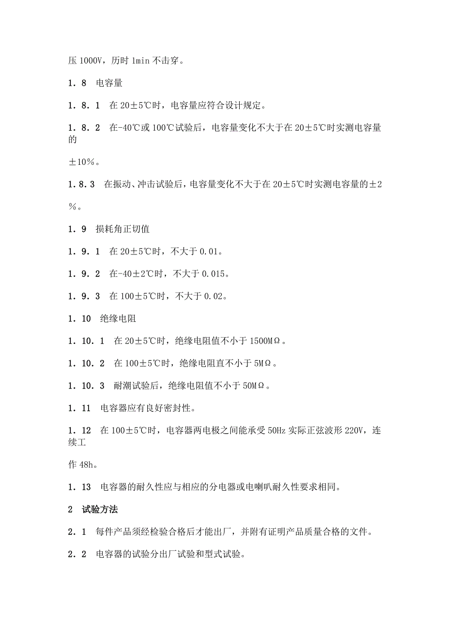 QC T 507-1999汽车断电器用电容器技术条件　_第2页