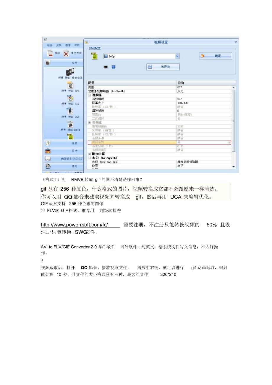 如何根据视频文件制作比较清晰的GIF动画图片_第2页