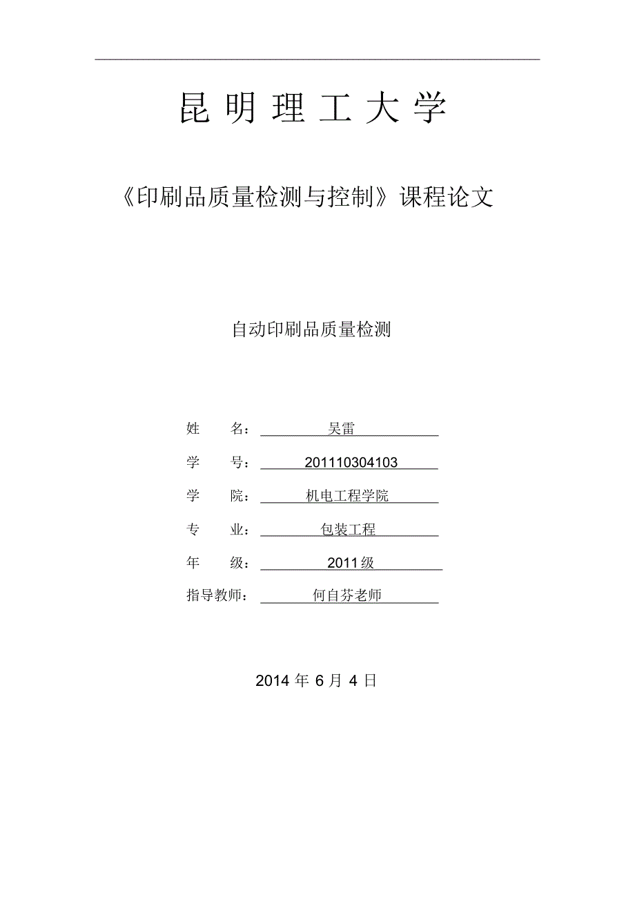 自动印刷品质量检测_第1页