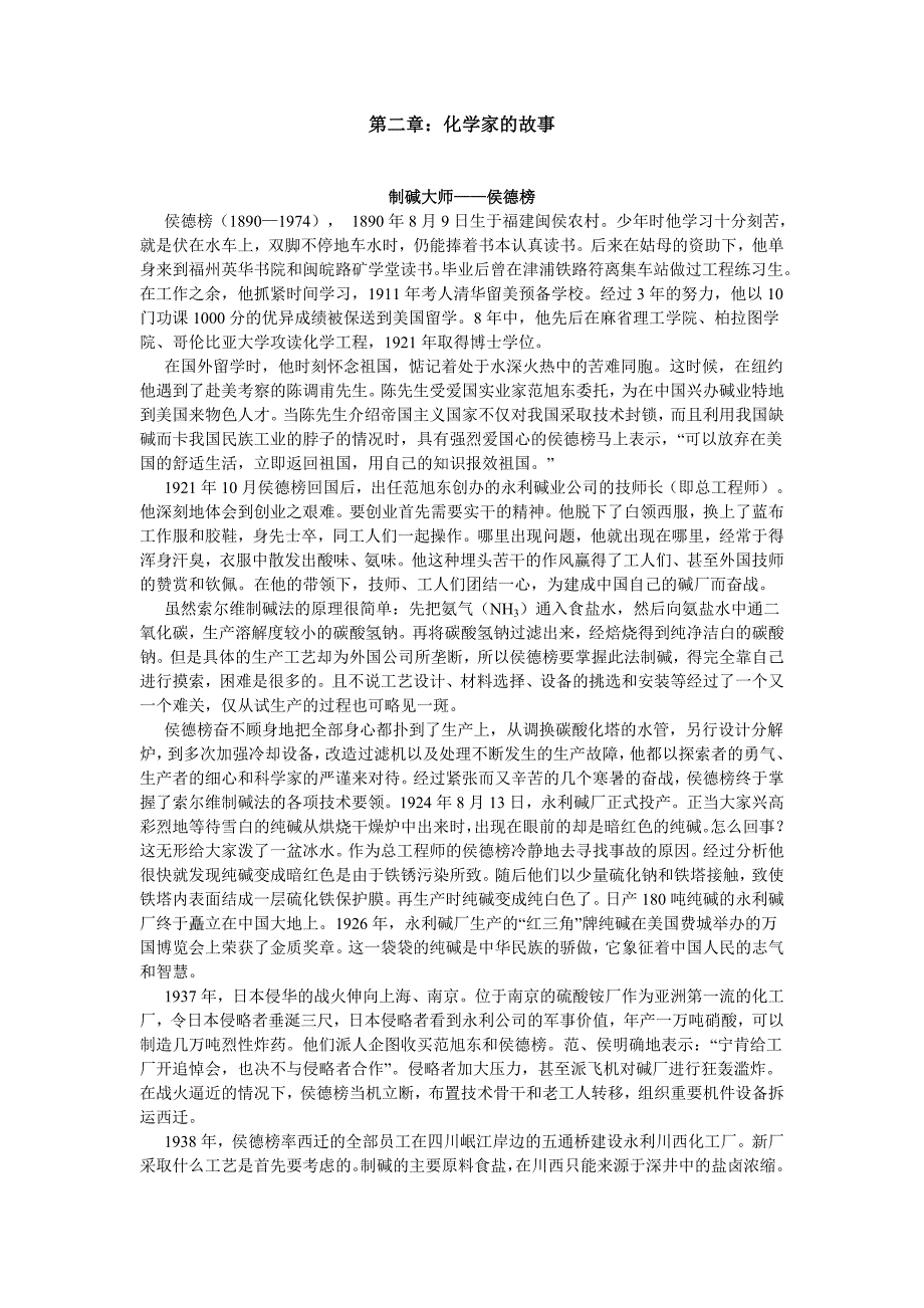 《初中化学读本》 第二章_第1页