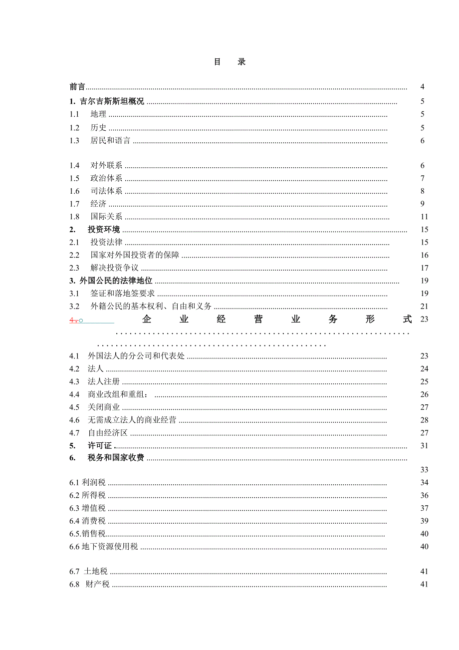 吉尔吉斯共和国经商指南--法律篇_第2页