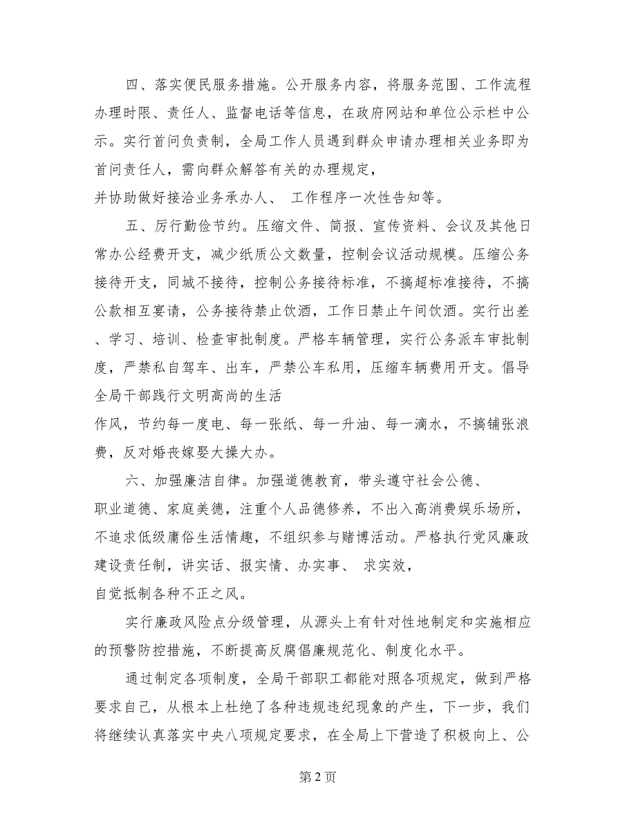 个人落实中央八项规定自查报告_第2页