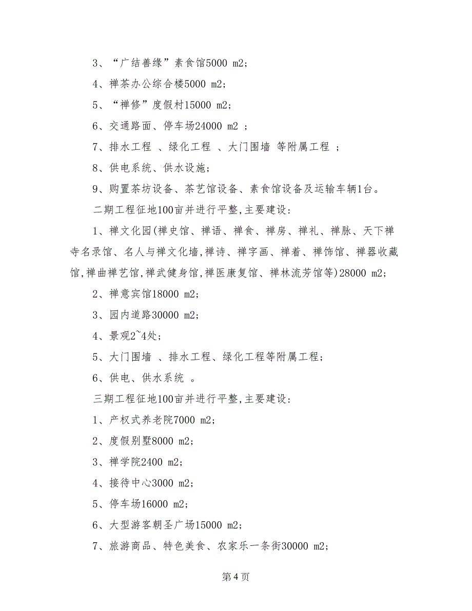 乡镇文化改革发展年终工作计划_第4页