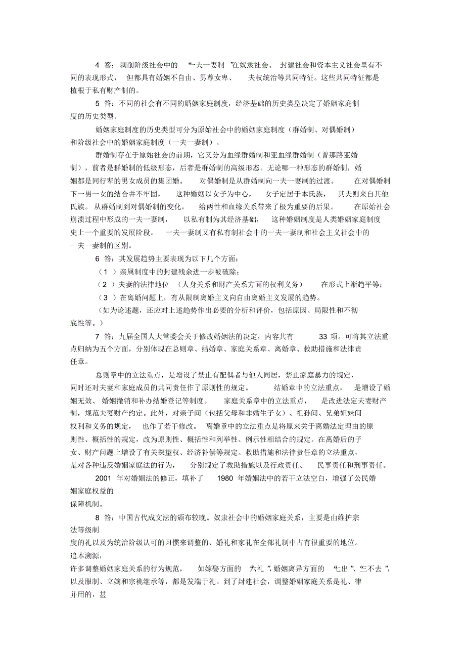 婚姻家庭法简答题复习_第2页