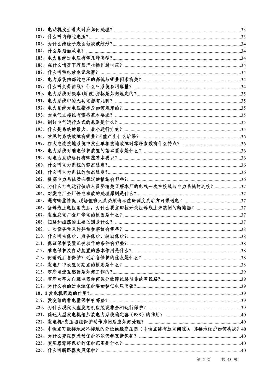 电厂技术题库－简答题－电气部分_第5页