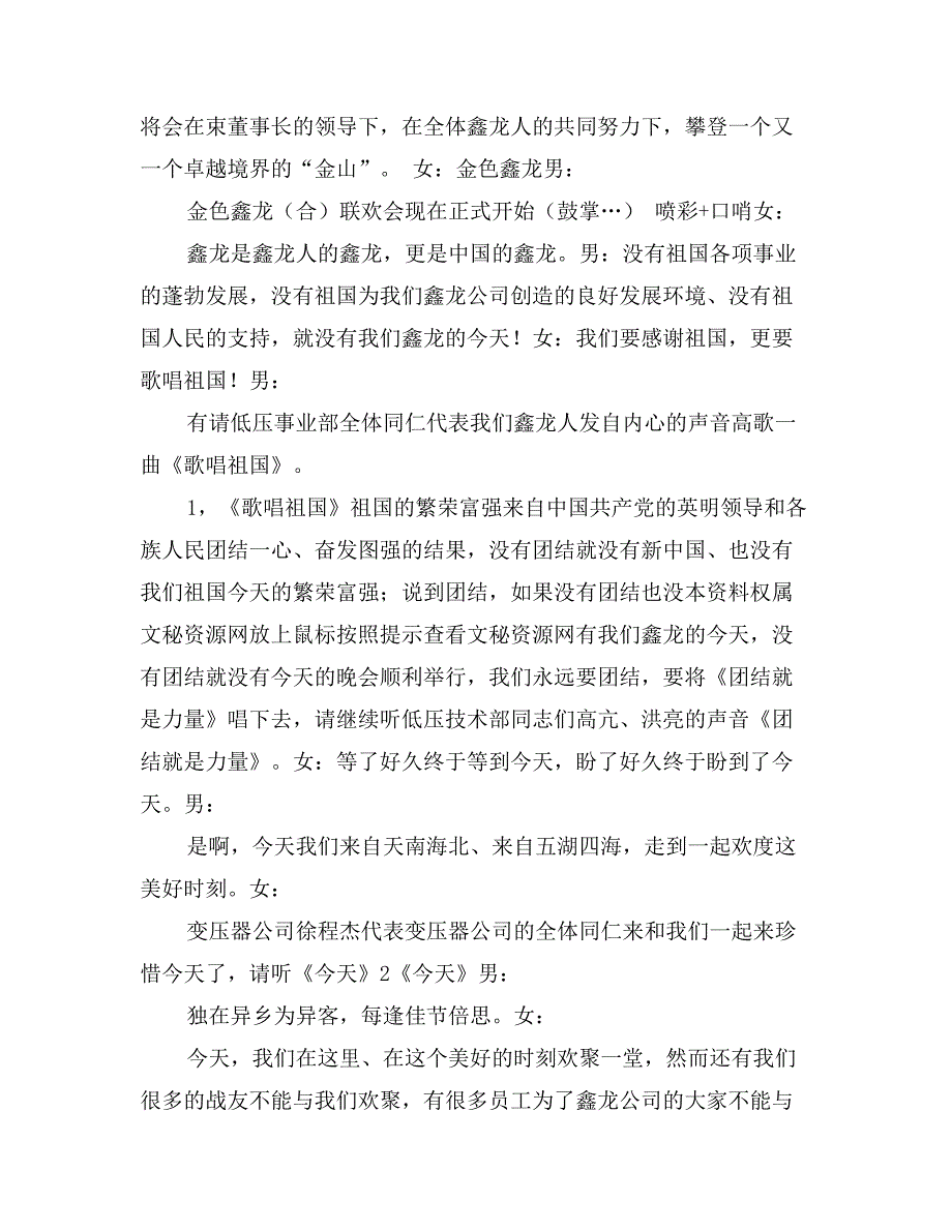 在庆中秋节、迎国庆节联欢会上的客串词_第2页