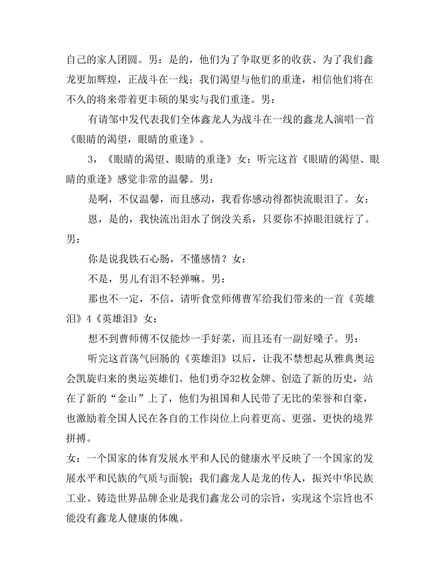 在庆中秋节、迎国庆节联欢会上的客串词_第3页