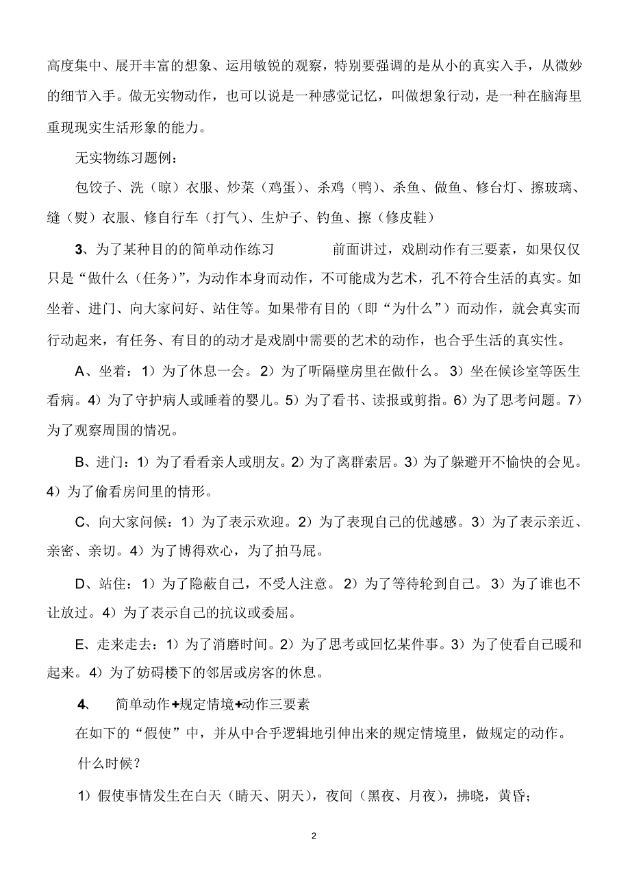 表演技巧基础训练(20170912204703)_第2页