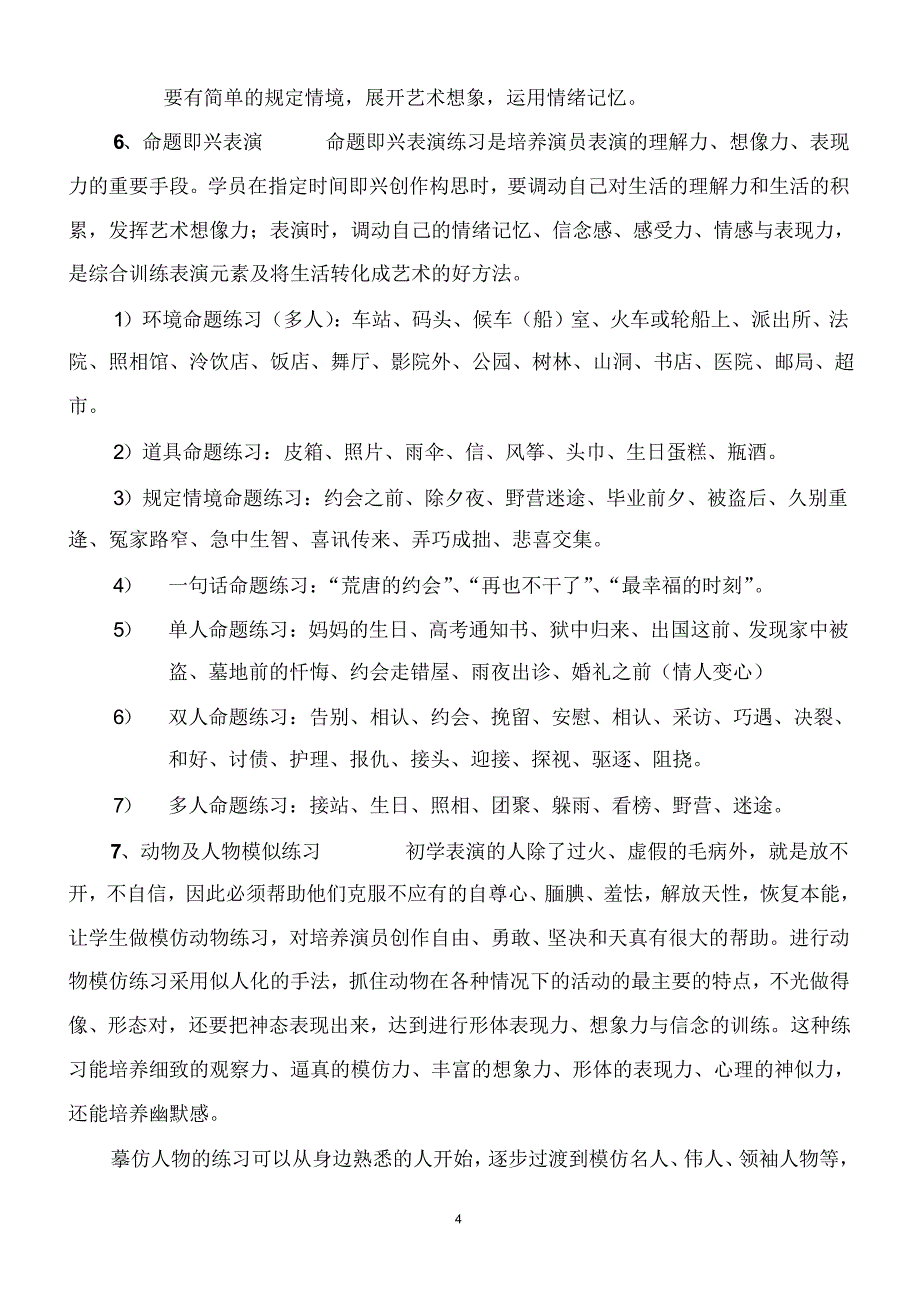 表演技巧基础训练(20170912204703)_第4页