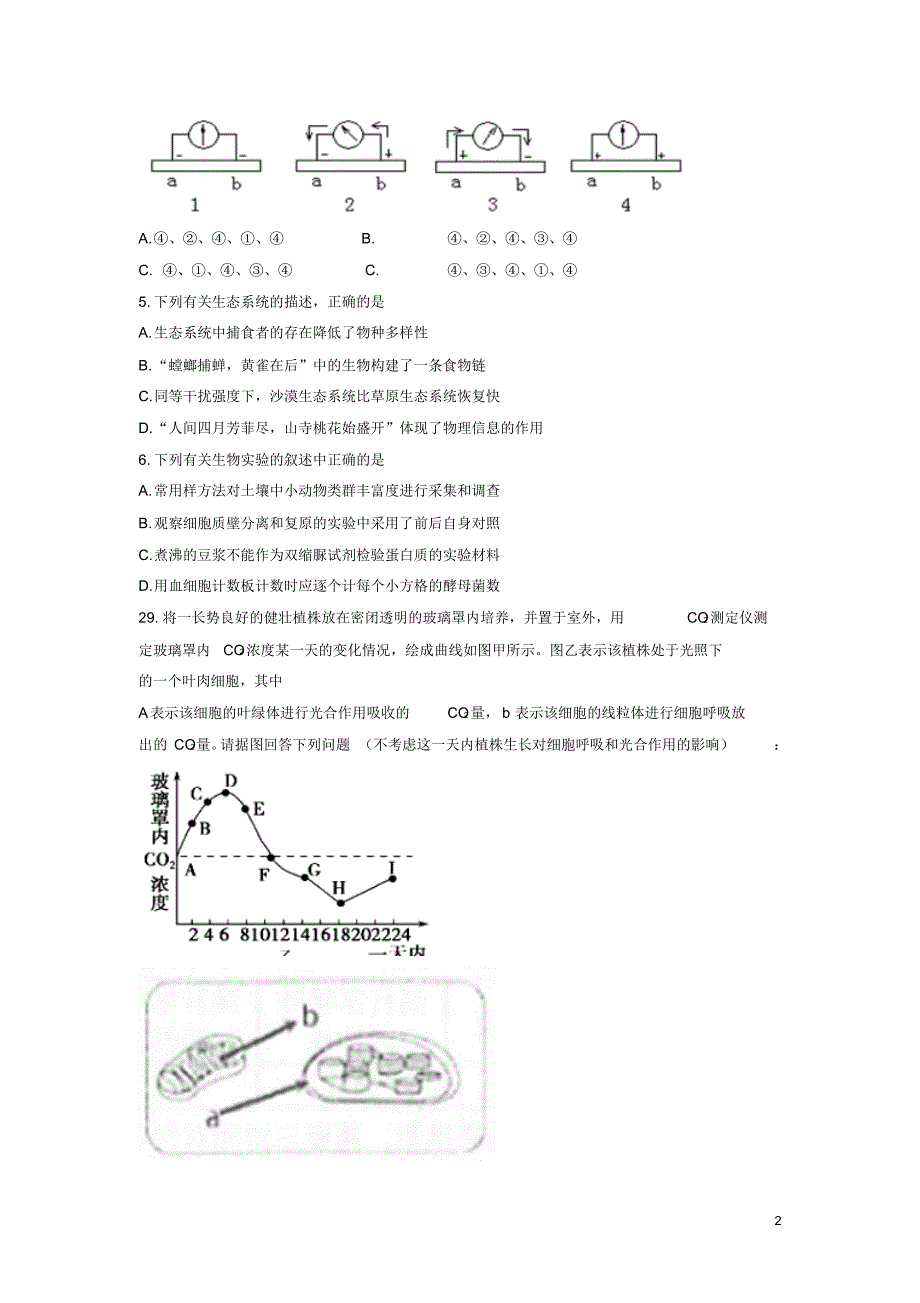 安徽省黄山市2017届高三生物第二次模拟考试试题_第2页