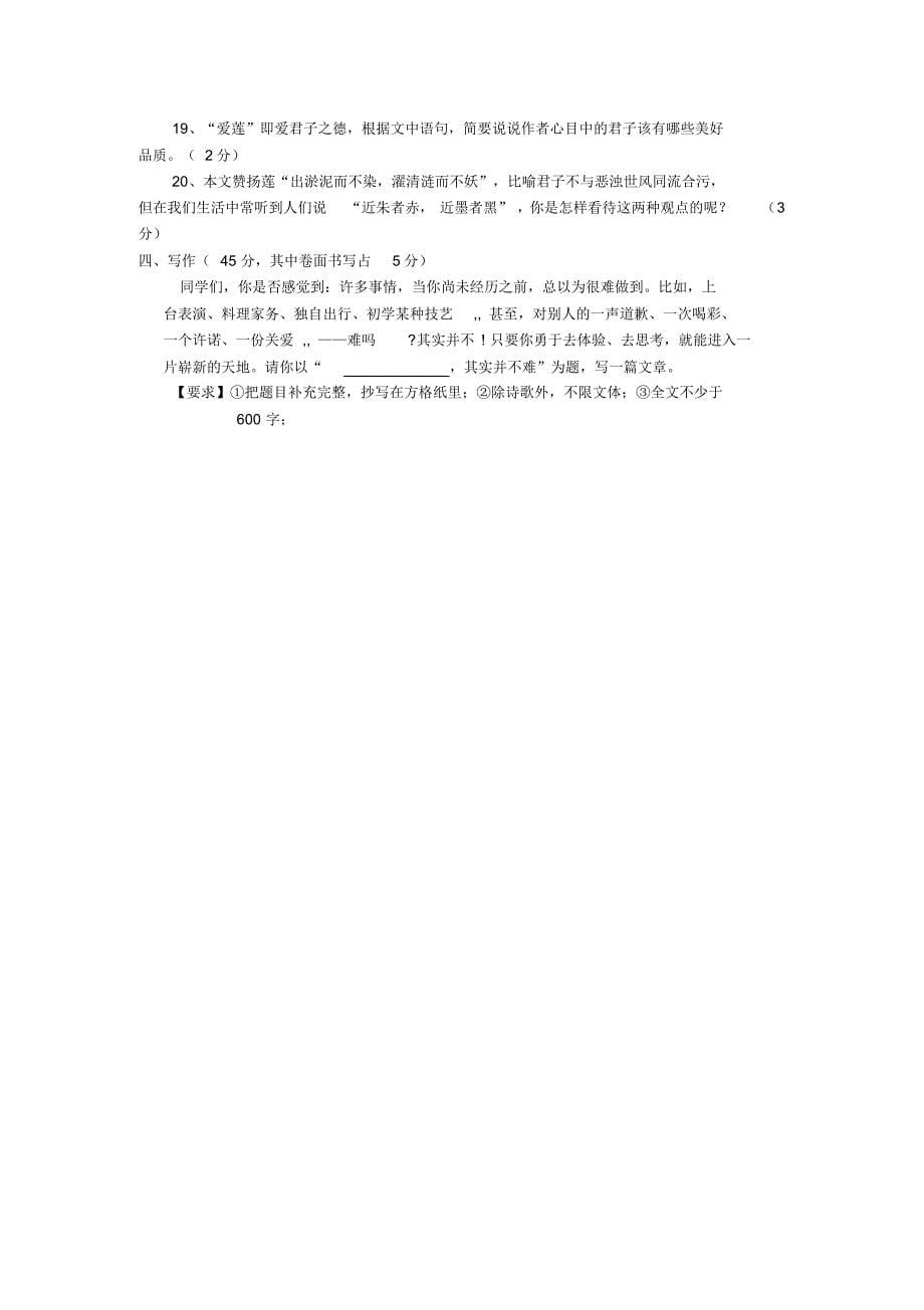 安徽省东至县大同中学2013-2014学年八年级上学期语文期中试题(word版含答案)_第5页