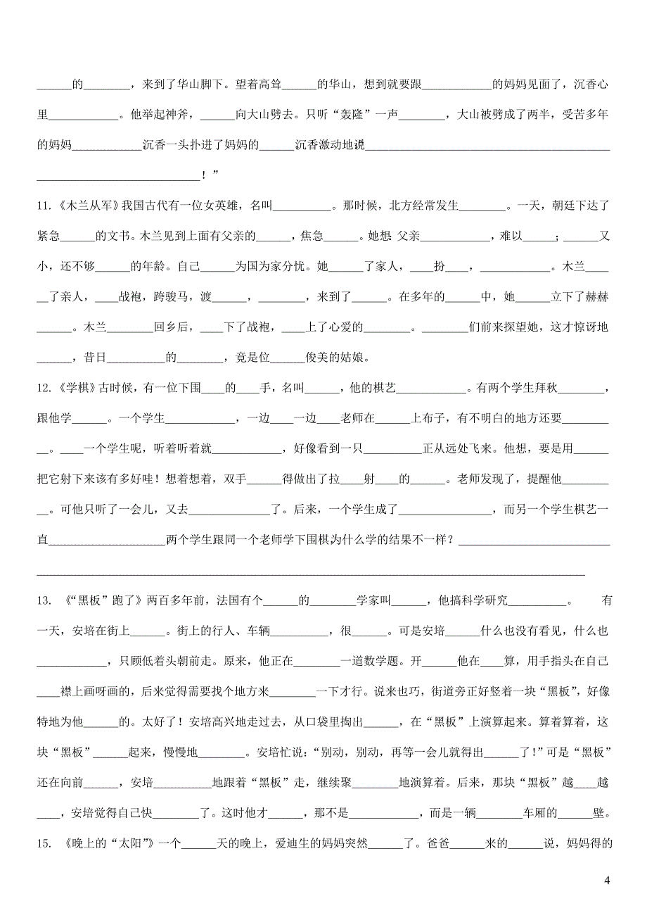 苏教语文二年级下课文内容复习_第4页