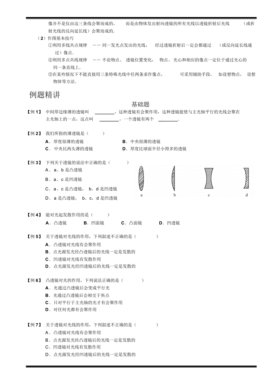 第23讲.透镜成像规律_第2页