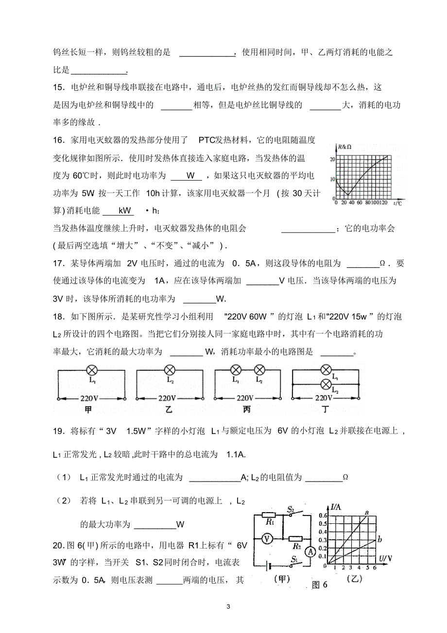 电功和电功率练习题2_第3页