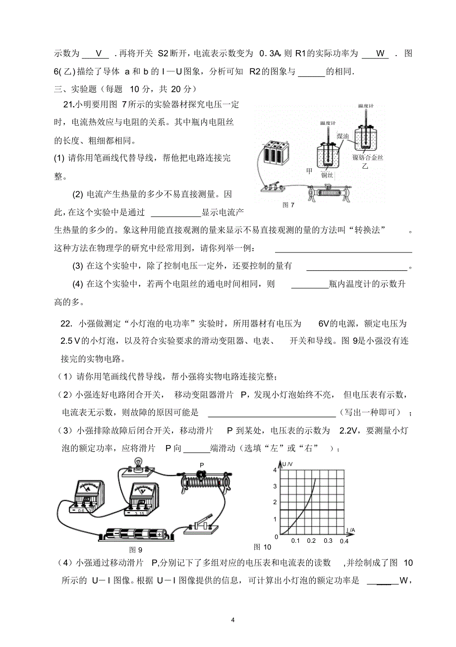 电功和电功率练习题2_第4页