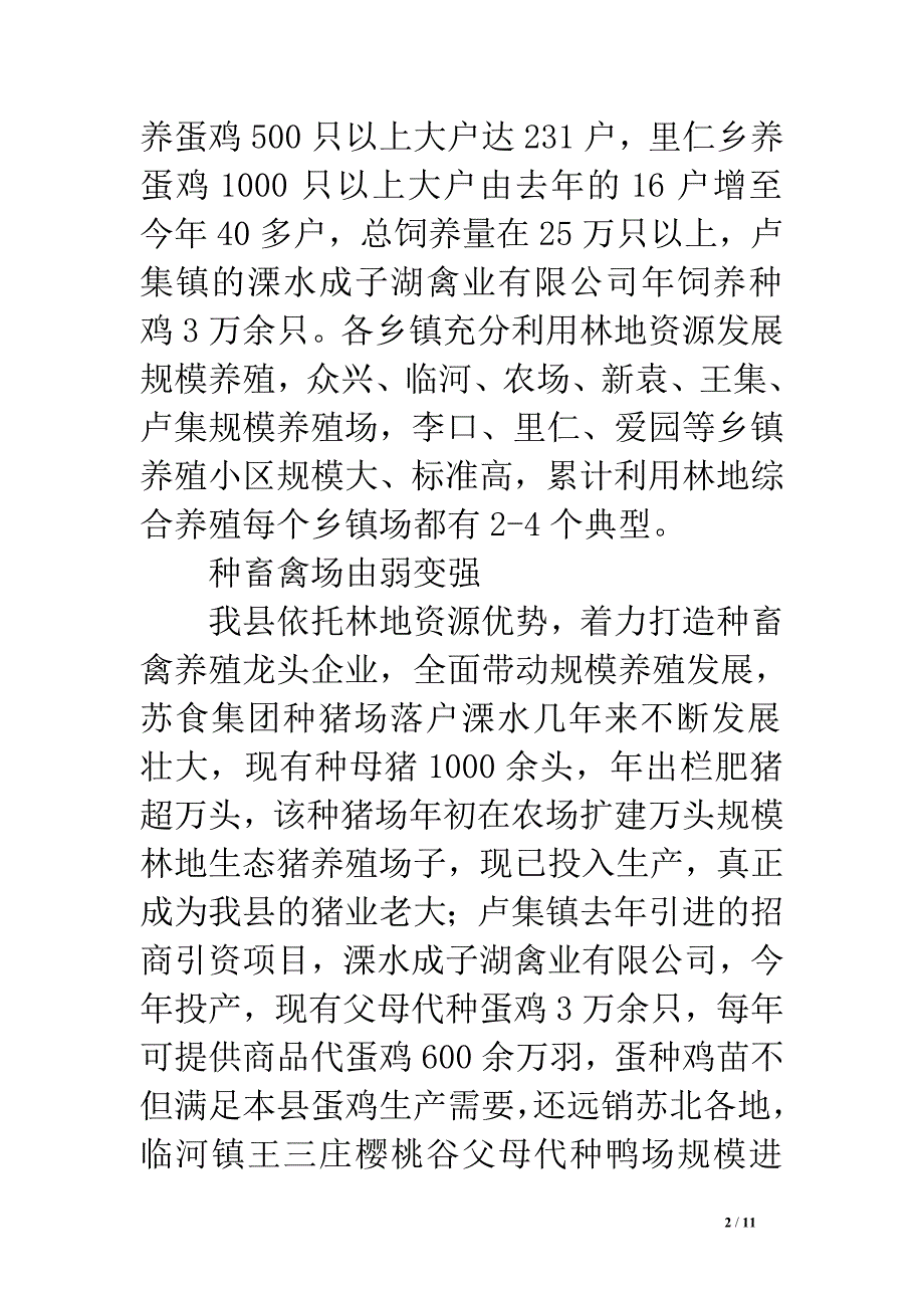 --县畜牧业生产发展规划（2016年.doc_第2页