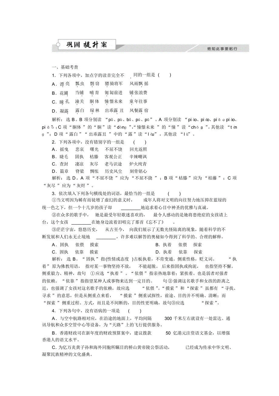 相信未来巩固提升案_第1页