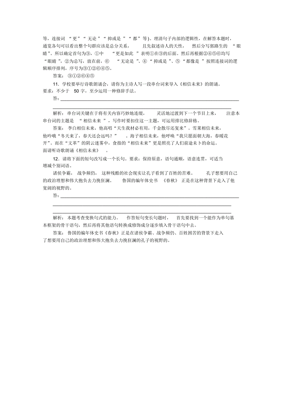 相信未来巩固提升案_第4页