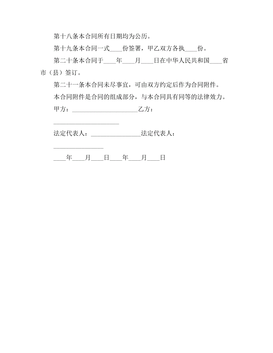 外商投资企业土地使用合同_第4页