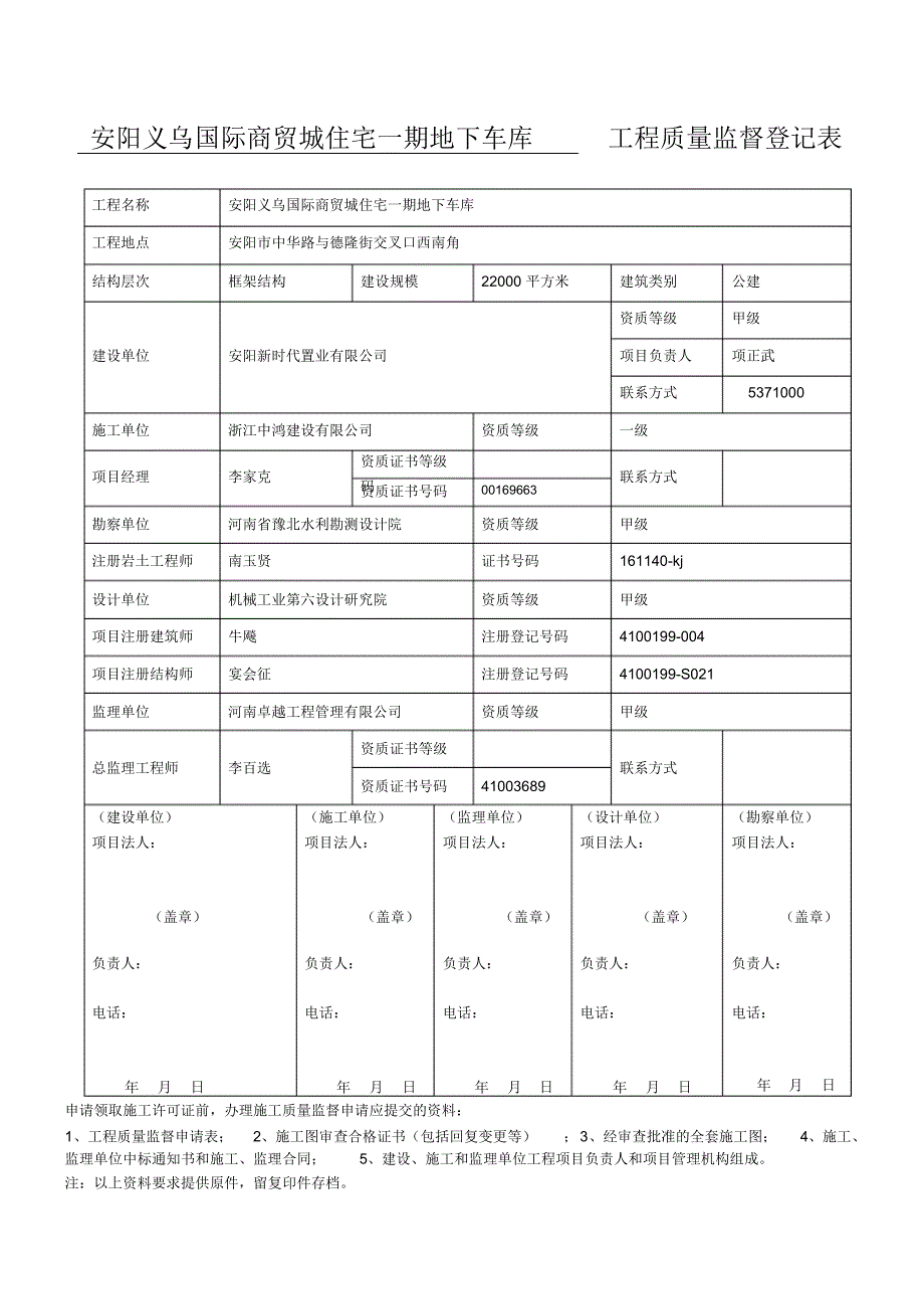 工程质量监督登记表_第1页