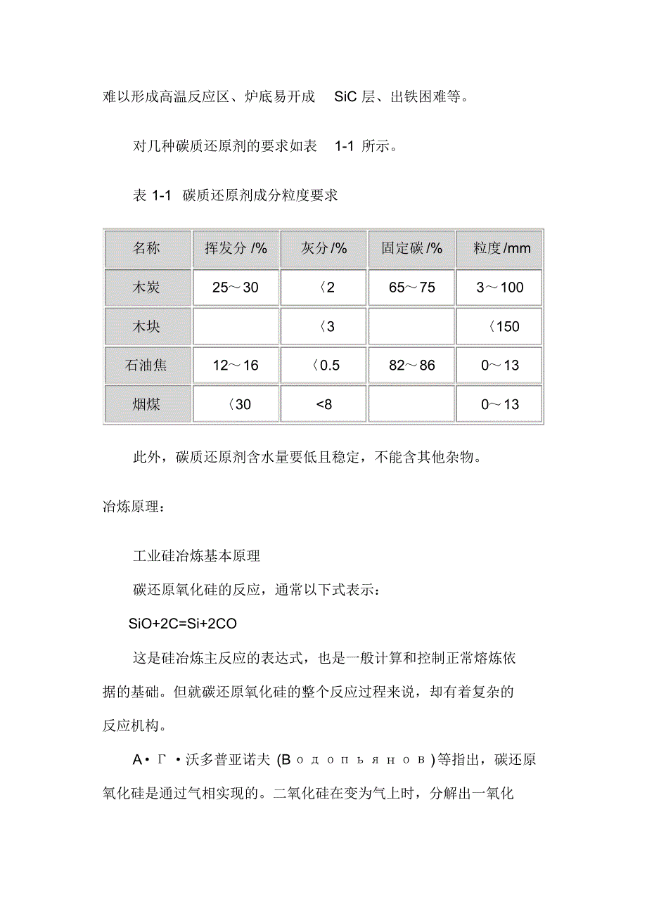 工业硅冶炼工艺简介_第2页