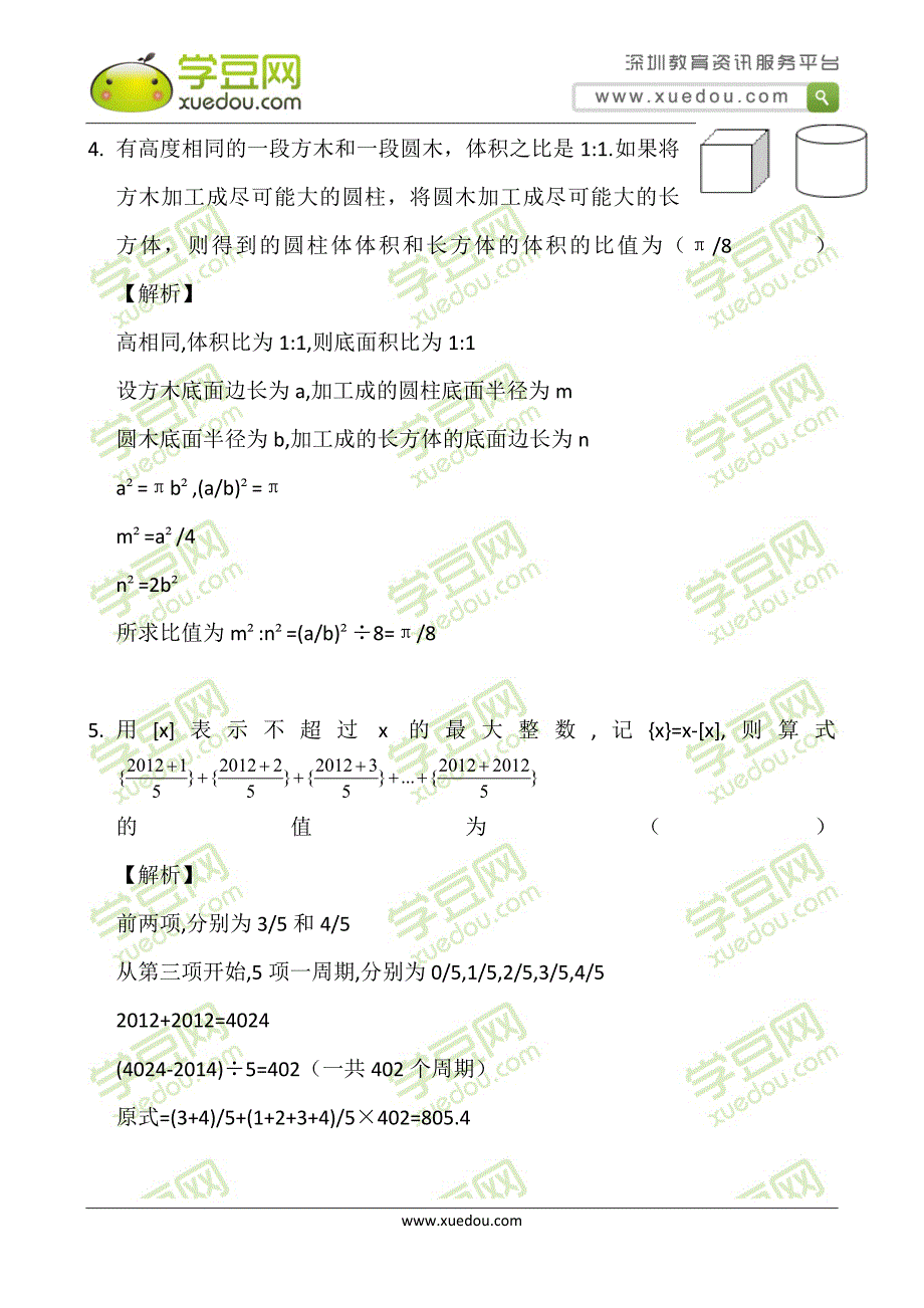 第十七届华罗庚金杯少年数学邀请赛_第3页