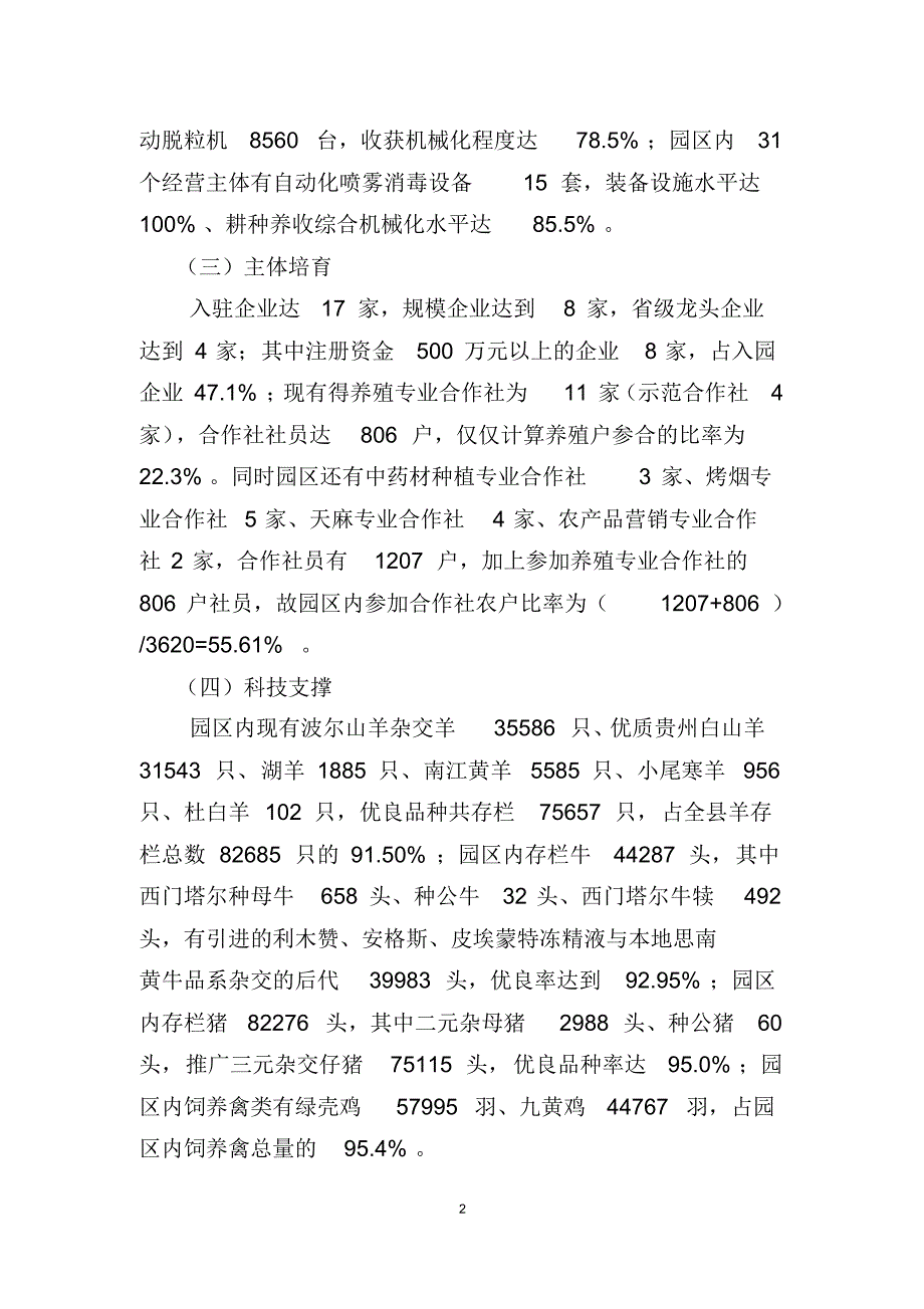 德江县草地生态高效畜牧示范园区(自评报告)_第2页