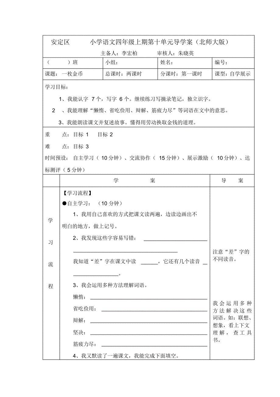 安定区四年级上册语文第十单元_导学案_第1页