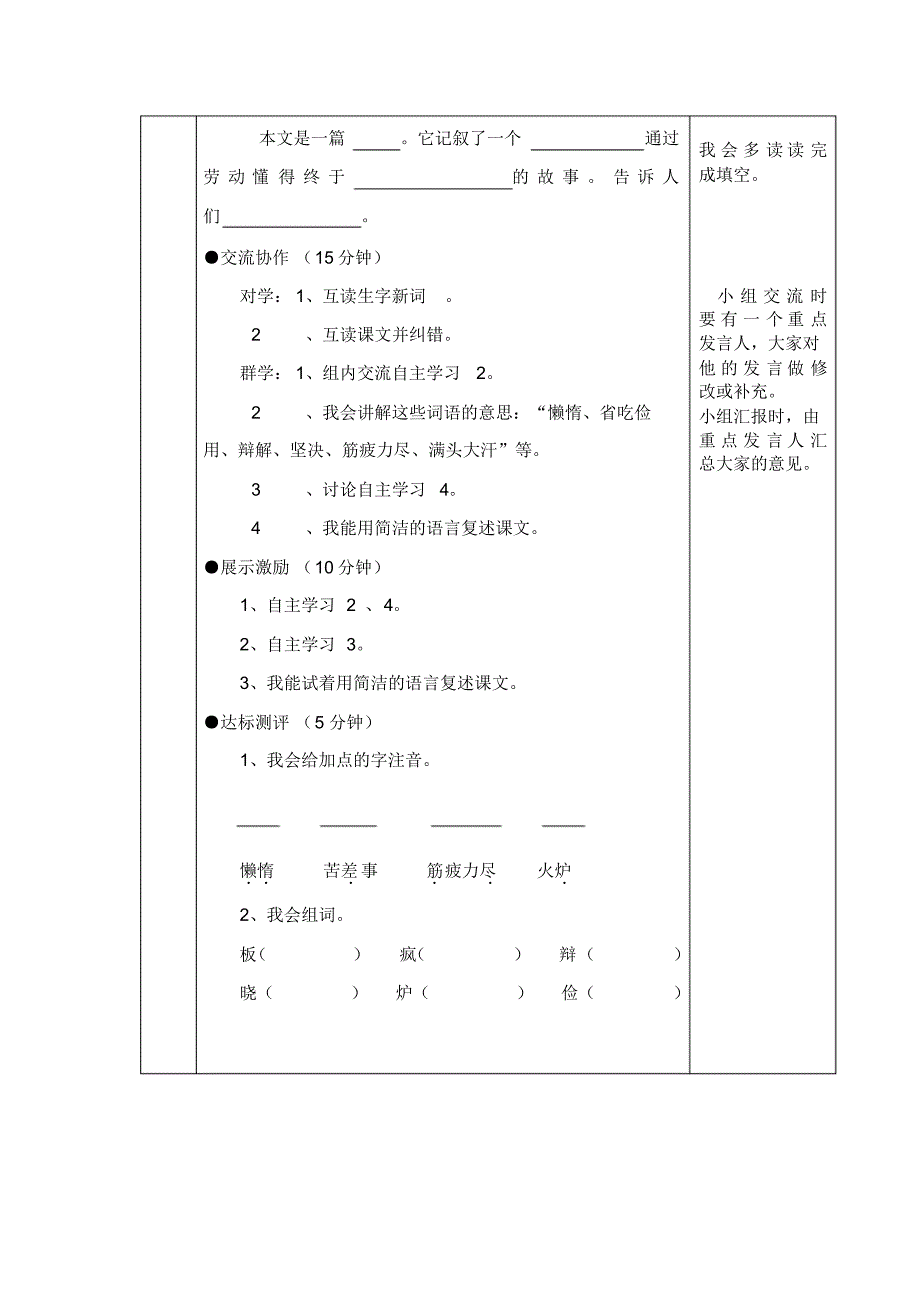 安定区四年级上册语文第十单元_导学案_第2页