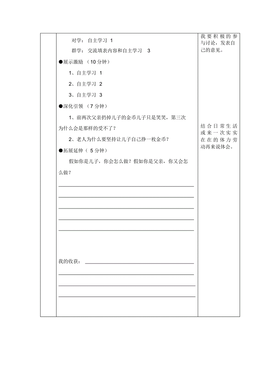 安定区四年级上册语文第十单元_导学案_第4页