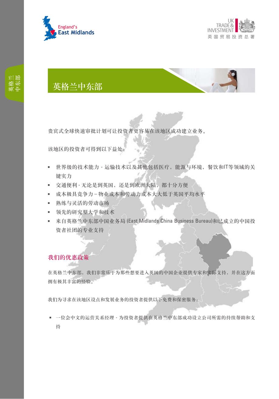 英国各地投资优惠政策_第4页