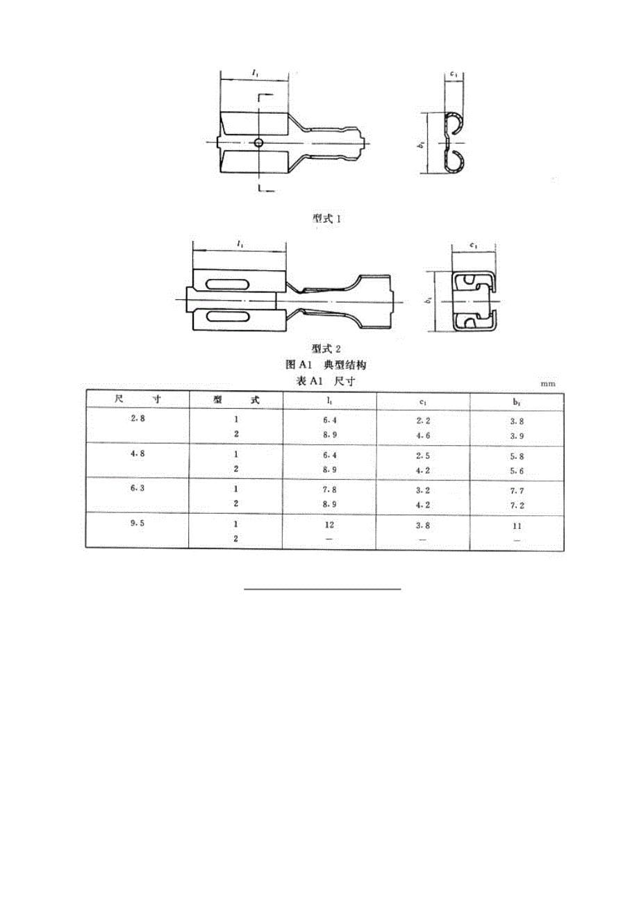 QC T 417.3-2001车用电线束插接器第3部分  单线片式插接件的尺寸和特殊要求_第5页