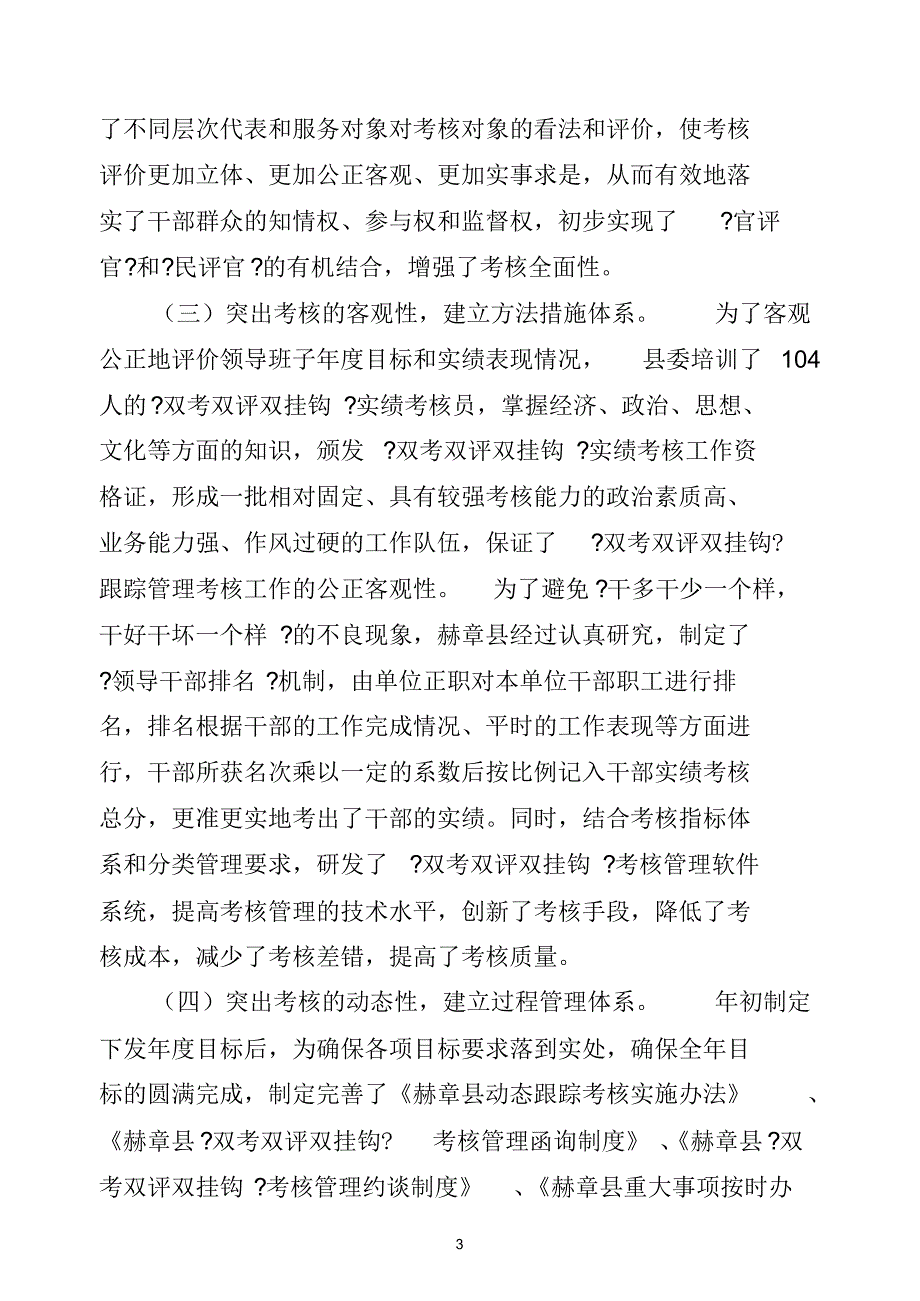 实际考核调研报告_第3页