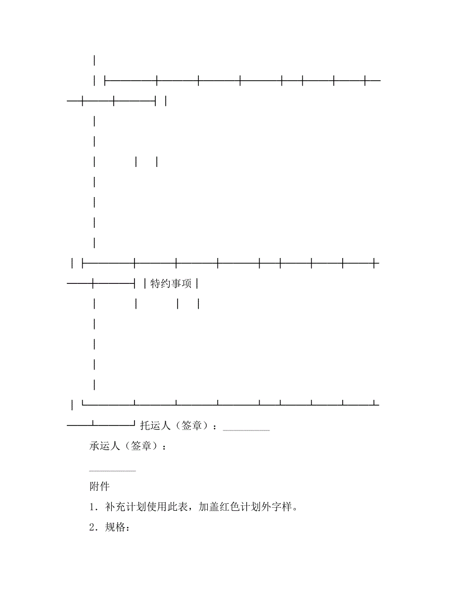 月度水路货物托运计划表_第4页